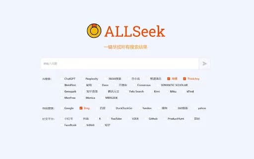 AllSeek-一键尽揽所有搜索结果