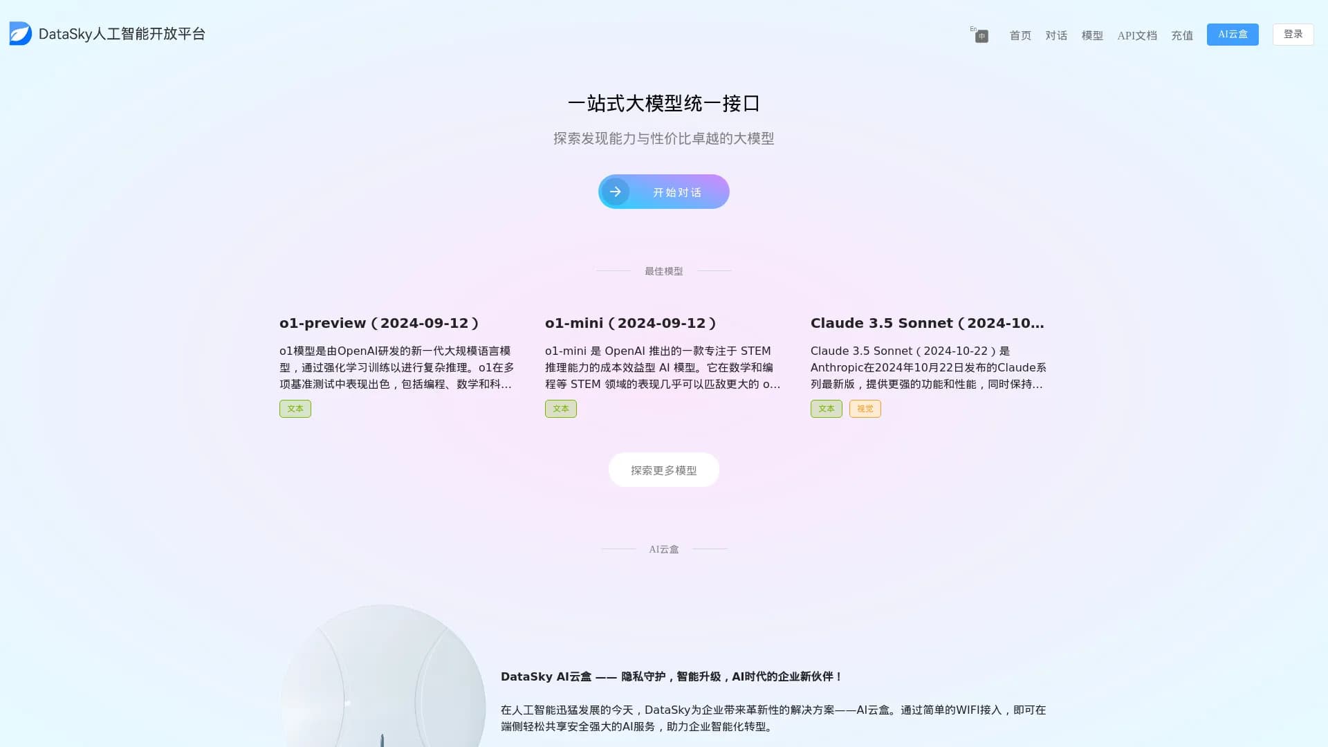 DataSky AI Box